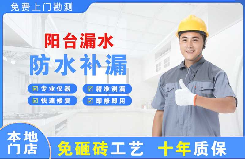 榆社阳台漏水维修